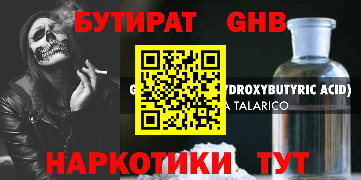 Москва  БУТИРАТ  Вход с VPN  Бутират жидкий экстази 