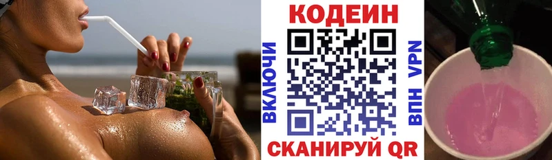 Кодеиновый сироп Lean Purple Drank  Москва 