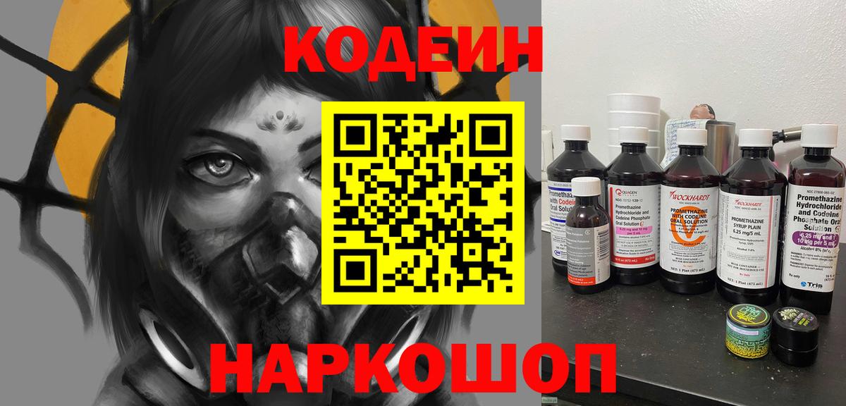 дарнет шоп  Вход с VPN  Москва  Codein напиток Lean (лин)  Кодеиновый сироп Lean Purple Drank 