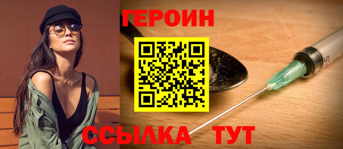 Героин VHQ  Вход с VPN  Москва 