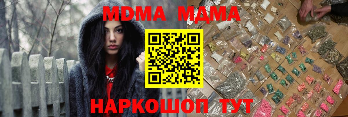 МДМА кристаллы Москва
